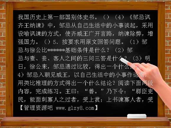 九年级下《邹忌讽齐王纳谏》同步练习5