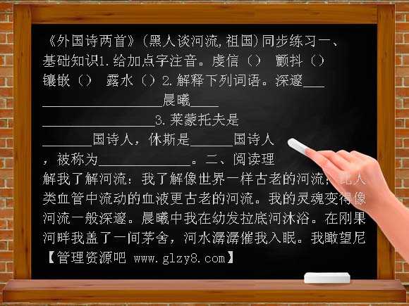 九年级下册《外国诗两首》（黑人谈河流,祖国）同步练习3