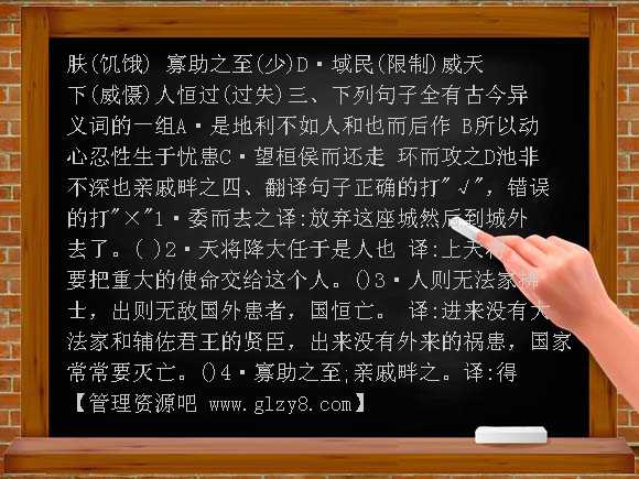 九年级下册《生于忧患，死于安乐》同步练习1