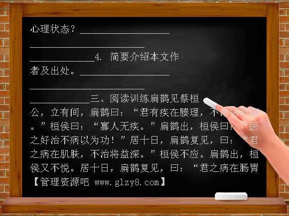 第22课《扁鹊见蔡桓公》同步练习（语文版九上）