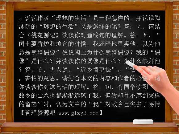 第5课 故乡同步练习题及答案