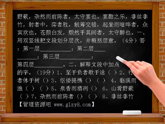醉翁亭记练习题及答案