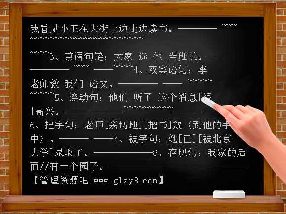 2010年中考复习语法知识-句子成分