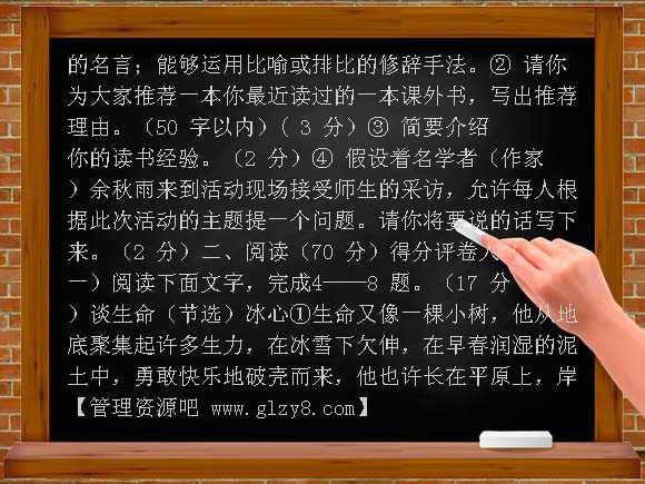 2008年四川省巴中市中考语文试卷及答案