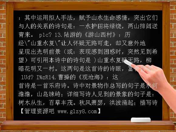 2009中考语文复习知识点全览重点课文重点语句