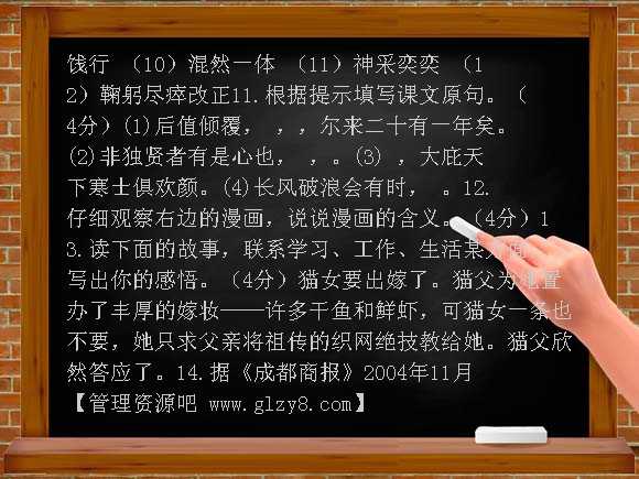 2009年江苏省泰州市靖江市第一中学九年级语文达标检测题（六）