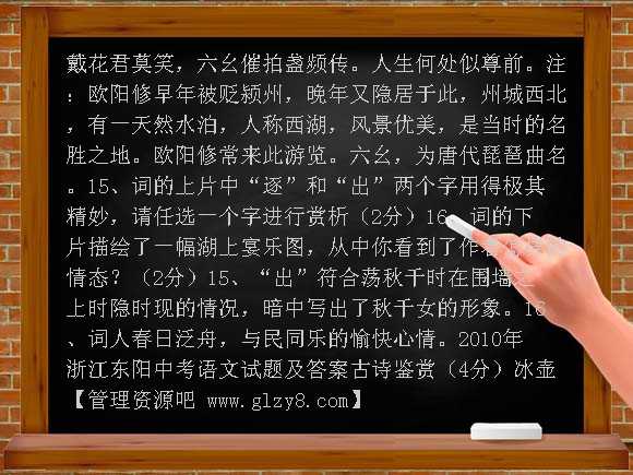 2010年中考诗词鉴赏题及答案汇编