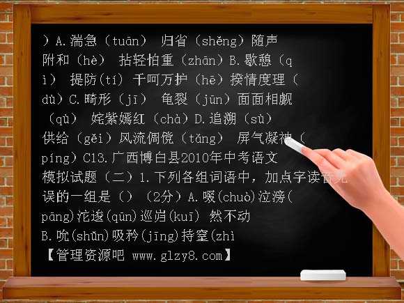 2010年全国各地市中考语文模拟试题分类汇编-语音（决胜版）