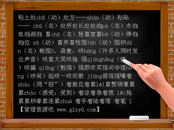 2008年高考语文第一论复习资料 基础梳理与能力过关