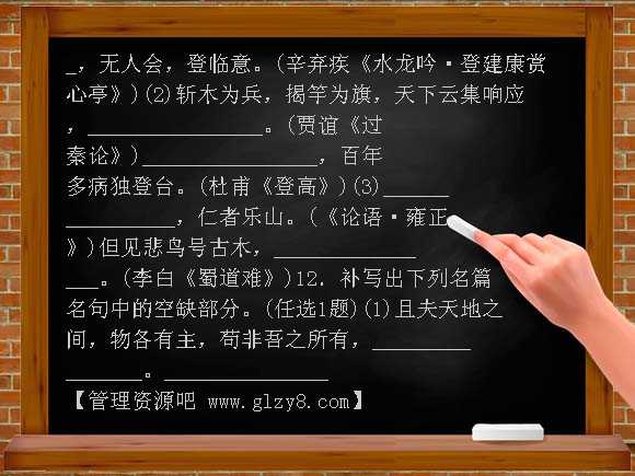 2011届高考语文一轮复习试题：名句名篇