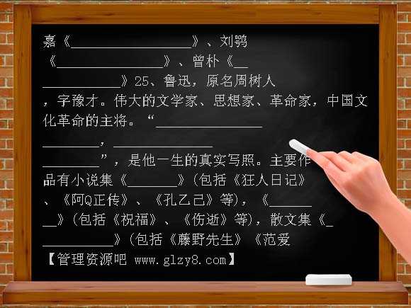 高考语文2011年二轮复习专题测试：作家作品和文学常识