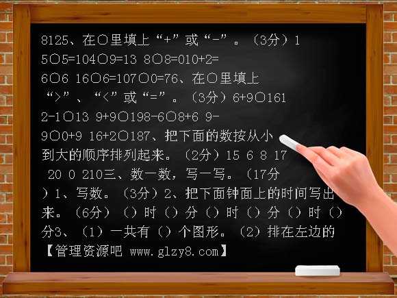 2007-2008年人教版小学一年级期末数学模拟试题