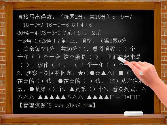 2008年一年级下册期中试卷数学卷