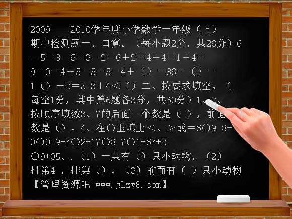 2009-2010上一年级期中检测题
