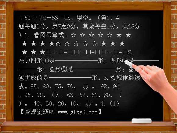 2010-2011学年度一年级数学下册期末测试卷