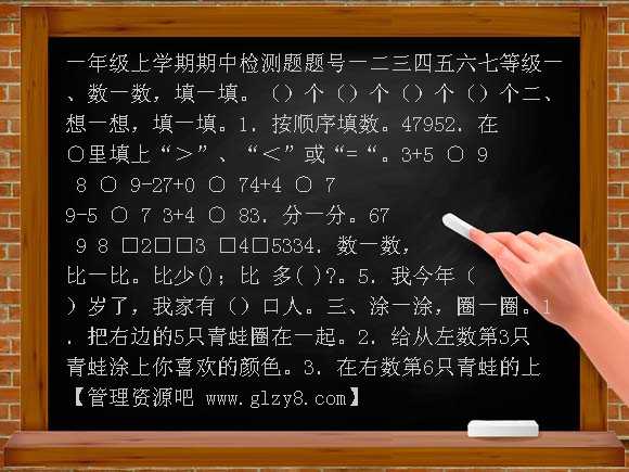 一年级上学期期中试卷