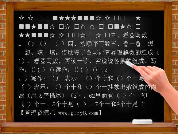 一年级下册100以内数的认识复习题