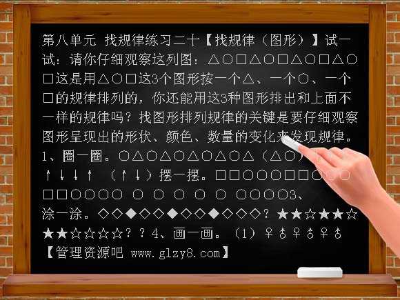 一年级下册第八单元找规律练习题