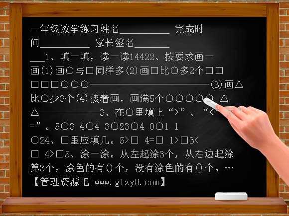一年级数学9月16日作业题