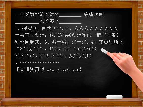 一年级数学9月23日作业题