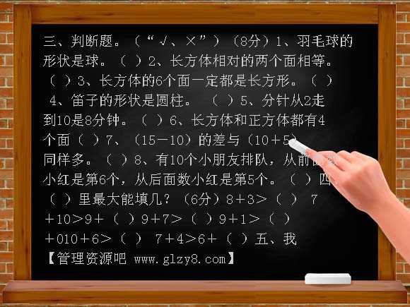 一年级数学上册五六单元练习题