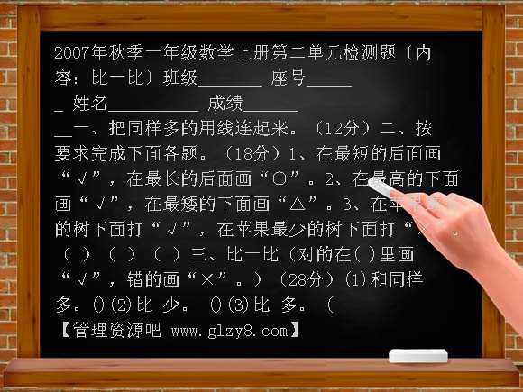 一年级数学上册比一比测试题