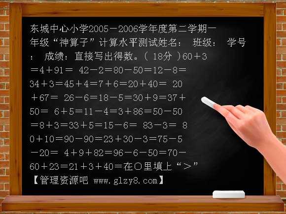 一年级数学第二学期“神算子”计算测试