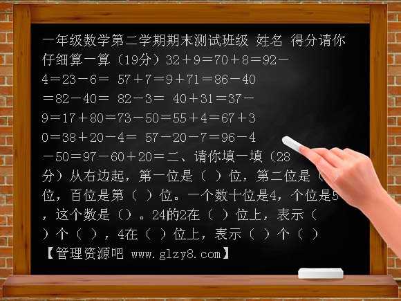 一年级数学第二学期期末测试题