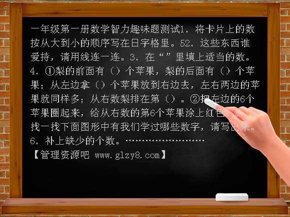 一年级第一册数学智力趣味题测试