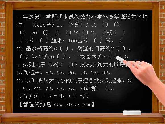 一年级第二学期期末试卷