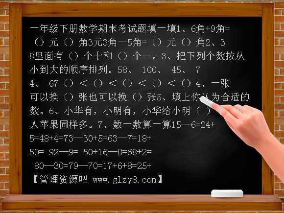 人教版一年级数学下册期末试卷