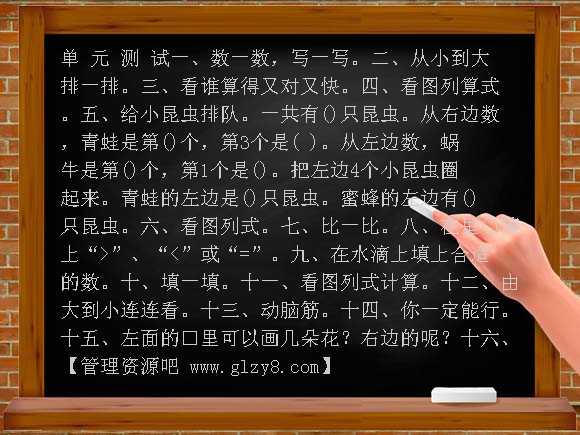 人教版数学一年级上册：三、1-5的认识和加减法单元测试