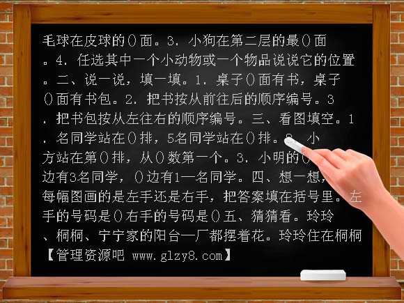 人教版数学一年级下册：一、位置单元测试