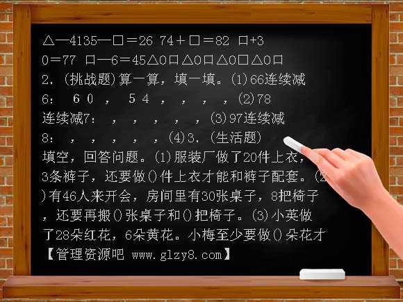 人教版数学一年级下册：六、100以内的加法和减法（一）