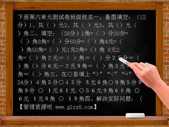 北师大小学一年级数学下册第六单元测试卷