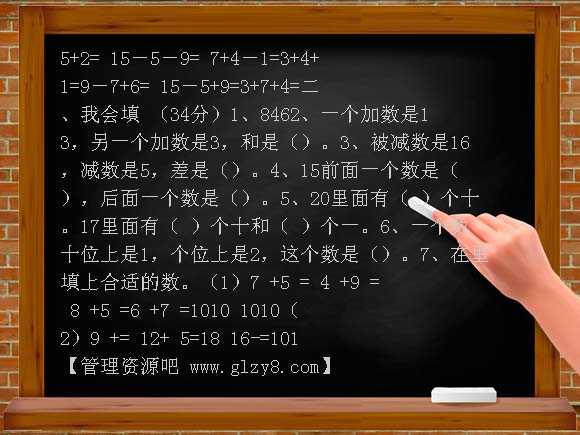 小学一年级数学上册九单元试卷