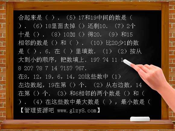 新人教一上11-20各数的认识复习题