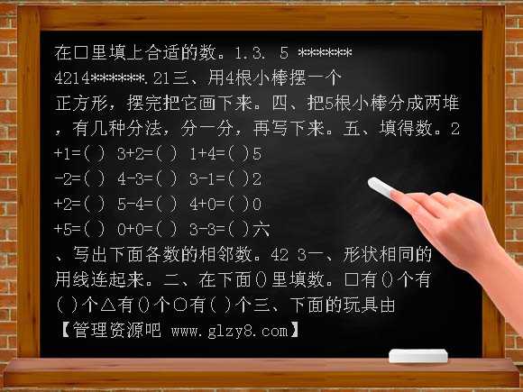 新人教一年级第一册数学基础知识测试