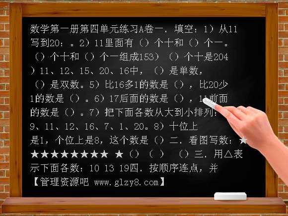 新人教数学第一册第四单元练习A卷