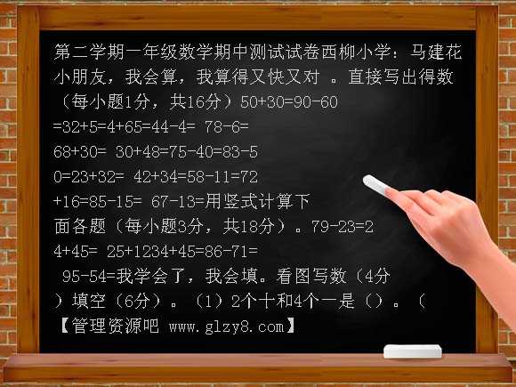 第二学期一年级数学期中测试试卷