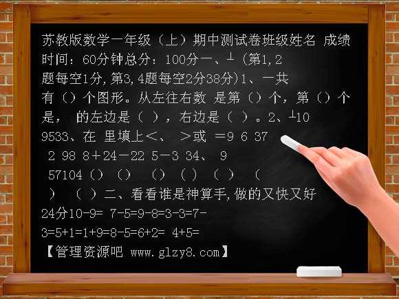 苏教版一年级数学上册期中测试卷