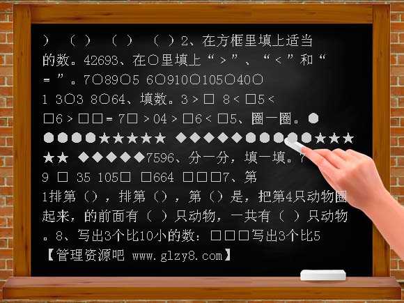 西师版小学一年级数学第一次考试题及答案