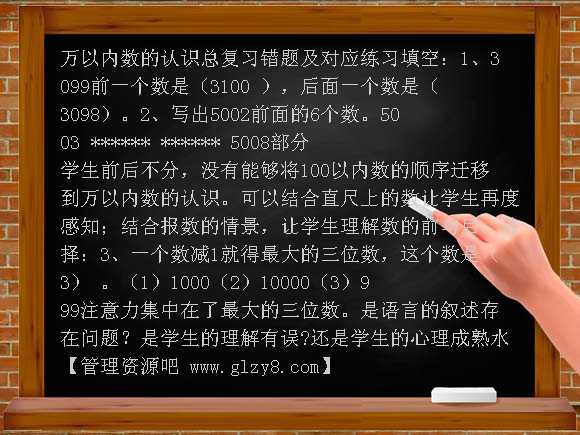 万以内数的认识总复习错题及对应练习