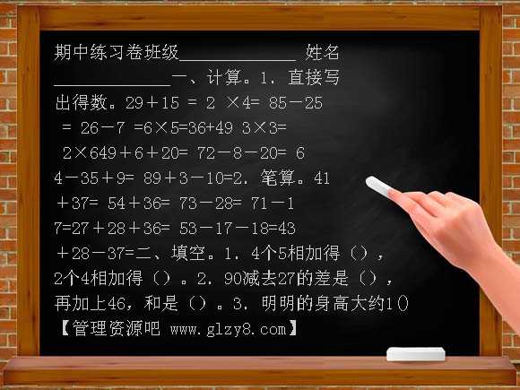 二上期中数学练习卷