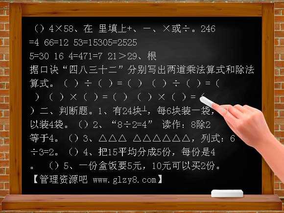 二下第二单元表内除法（一）练习题