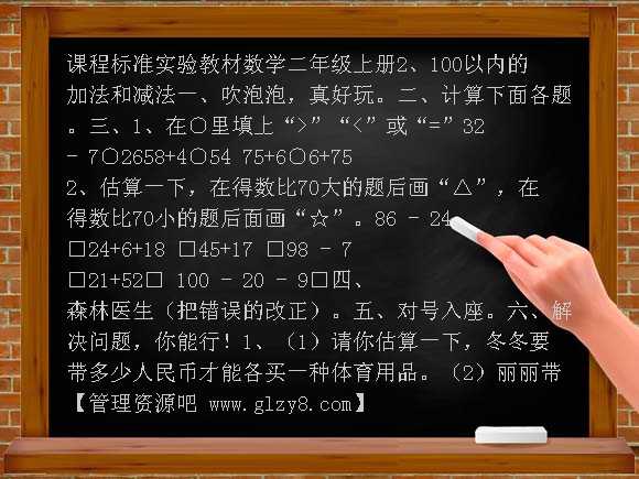 二年级上册100以内的加法和减法练习题