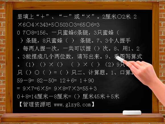 二年级上册数学基础知识题