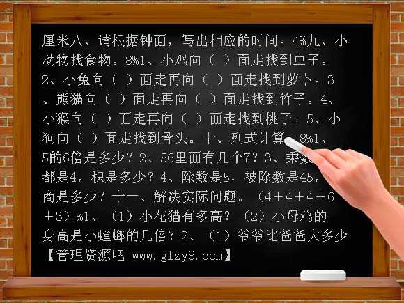 二年级上期末试卷5（苏国标）