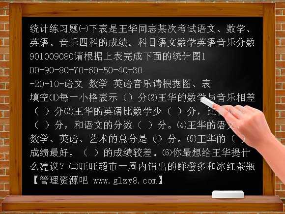 二年级下册统计练习题