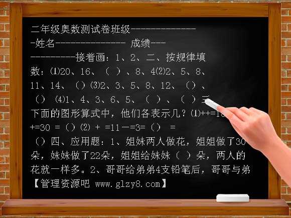 二年级奥数测试卷